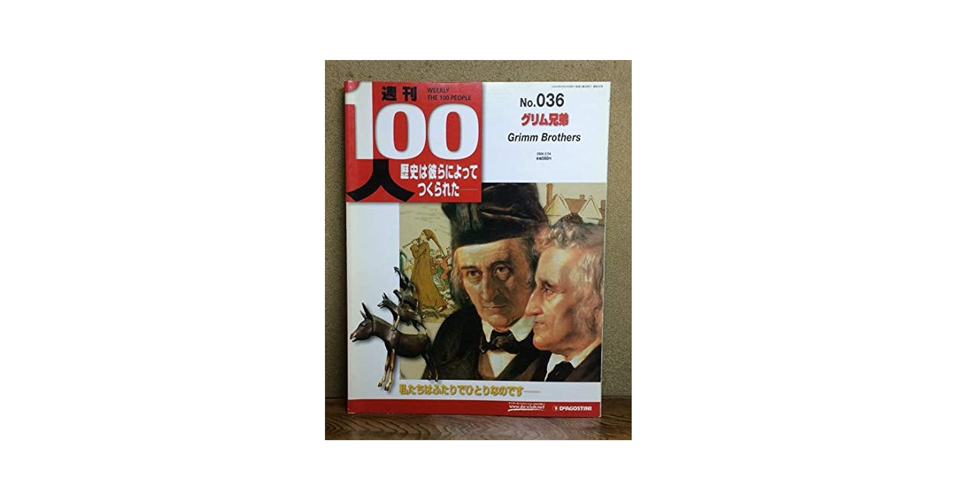 週刊100人(WEEKLY THE 100 PEOPLE) No.036 グリム兄弟