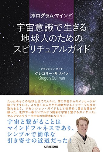 無料電子書籍アプリ ホログラム・マインド 宇宙意識で生きる地球人のためのスピリチュアルガ バイ