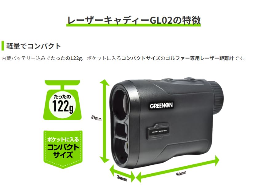 ゴルフレーザー距離計 GREENON LASER CADDIE GL02 LASER CADDIE GL02 | GREENON