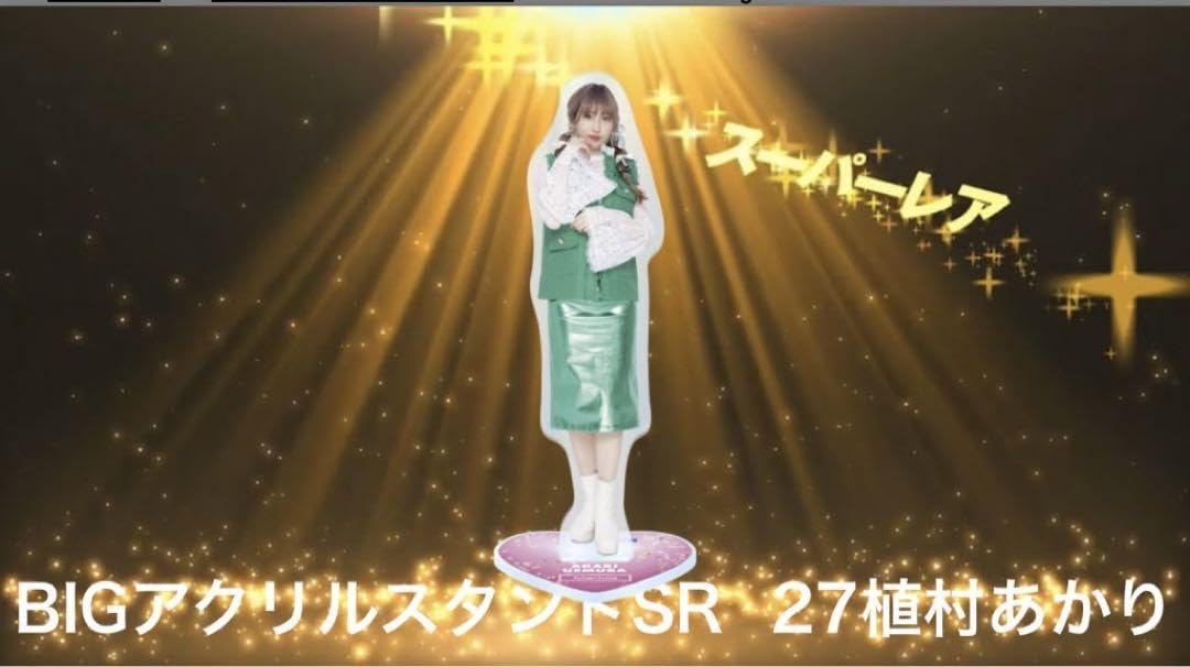 Amazon.co.jp: 植村あかり Juice=Juice モバガチャ アクスタ アクリル  