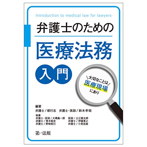 オライリー 無料電子書籍 弁護士のための医療法務入門~大切なことは医療現場にあり~ バイ