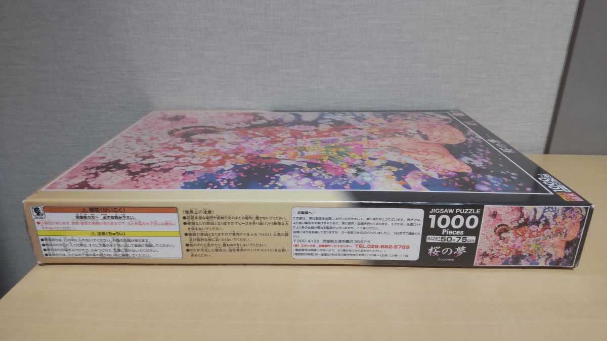Amazon | エポック社 春代 桜の夢 1000ピースパズル ジグソーパズル