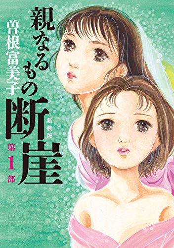 Amazon.co.jp: 曽根 富美子: 本、バイオグラフィー、最新アップデート