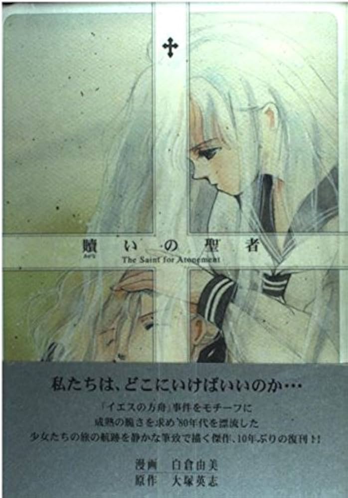 贖いの聖者、サクリファイス、セーラー服で一晩中他白倉由美まとめて 贖いの聖者、サクリファイス、セーラー服で一晩中他白倉由美