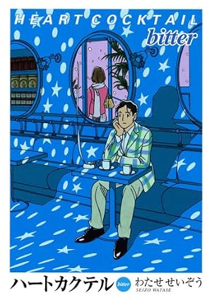 ハートカクテル LD 希少盤 冬物語 ベストセレクション わたせせいぞう Amazon.co.jp: ハートカクテル sweet : わたせ せいぞう: 本