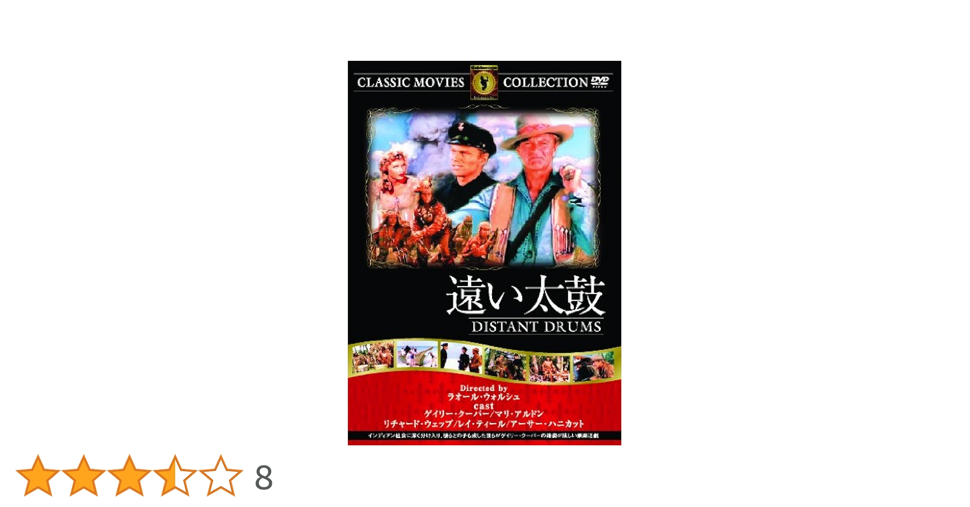 【中古】 DVD ゲイリークーパー 遠い太鼓 Amazon.co.jp: 遠い太鼓 ゲイリー・クーパー マリオ・アルドン