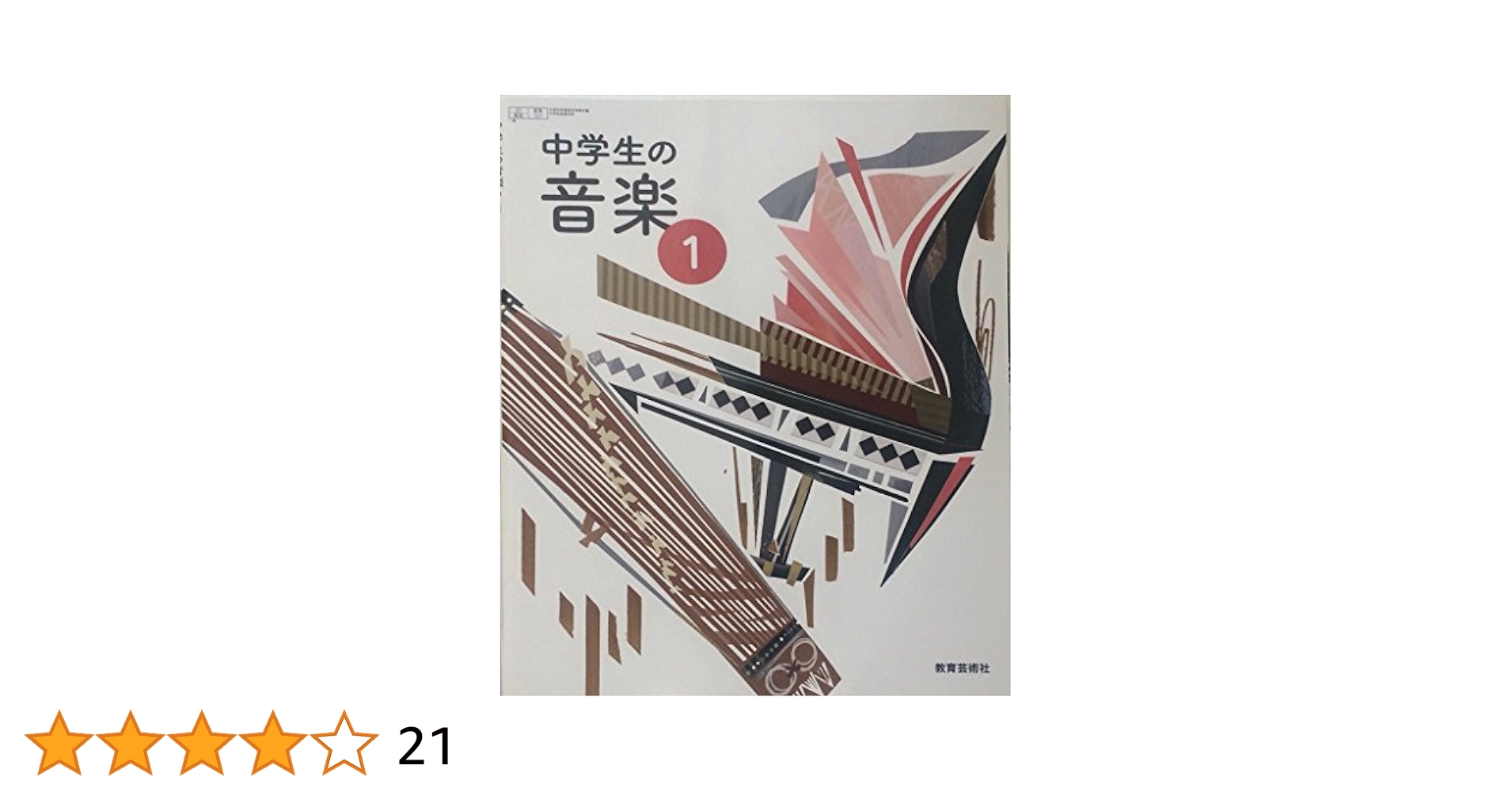 【中古】 音楽教育学研究 １/音楽之友社/日本音楽教育学会 81qrNJ2BRzL._UF350,350_QL50_.jpg