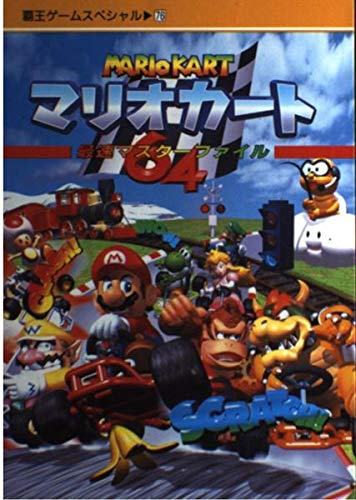 マリオカート64最速マスターファイル ／講談社