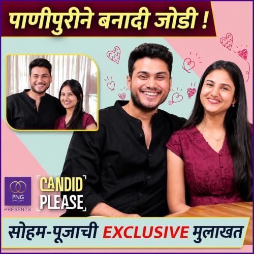 Candid Please | Soham Bandekar and Pooja Birari | सोहम-पूजाच्या लग्नाची गोष्टी