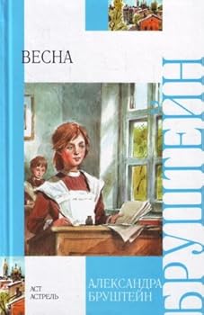 Paperback vesna [Russian] Book
