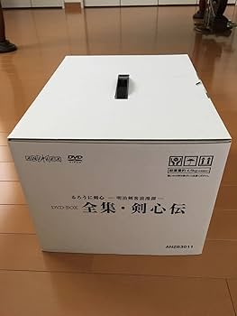 Amazon.co.jp: 希少な 未開封るろうに剣心 DVD BOX 全集 剣心伝