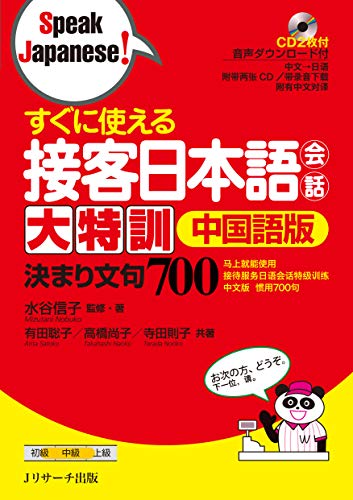 スマホ 無料電子書籍 すぐに使える接客日本語会話 大特訓 中国語版 Speak Japanese! バイ