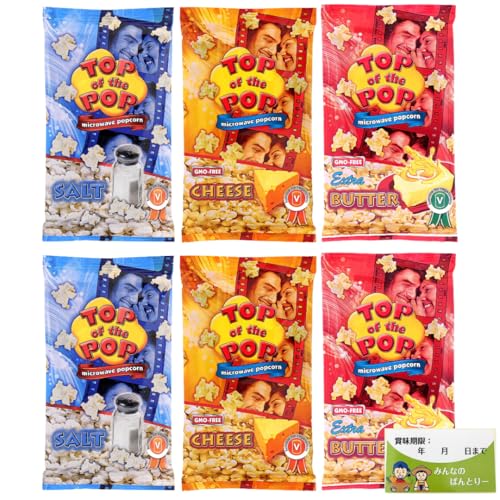 トップオブザポップ ポップコーン TOP of the POP/ ソルト・チーズ・バター 【3種セット】各2個 計6個入り/レンジ 簡単 電子レンジ 種 袋 /オリジナル賞味期限管理シール付き