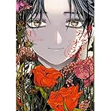 さわやかなディオラマ (1) (カドコミ)