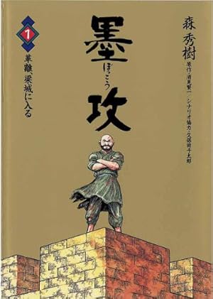 宗像教授伝奇考 完全版（8） (ビッグコミックススペシャル) | 星野