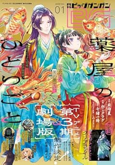 [雑誌] 月刊ビッグガンガン 2026 Vol.01