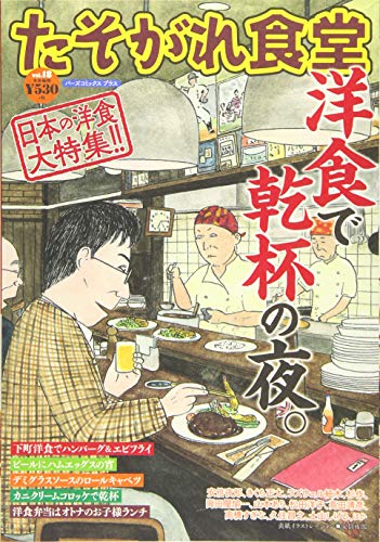 たそがれ食堂 Vol 18 バーズコミックス プラス 共著 本 通販 Amazon