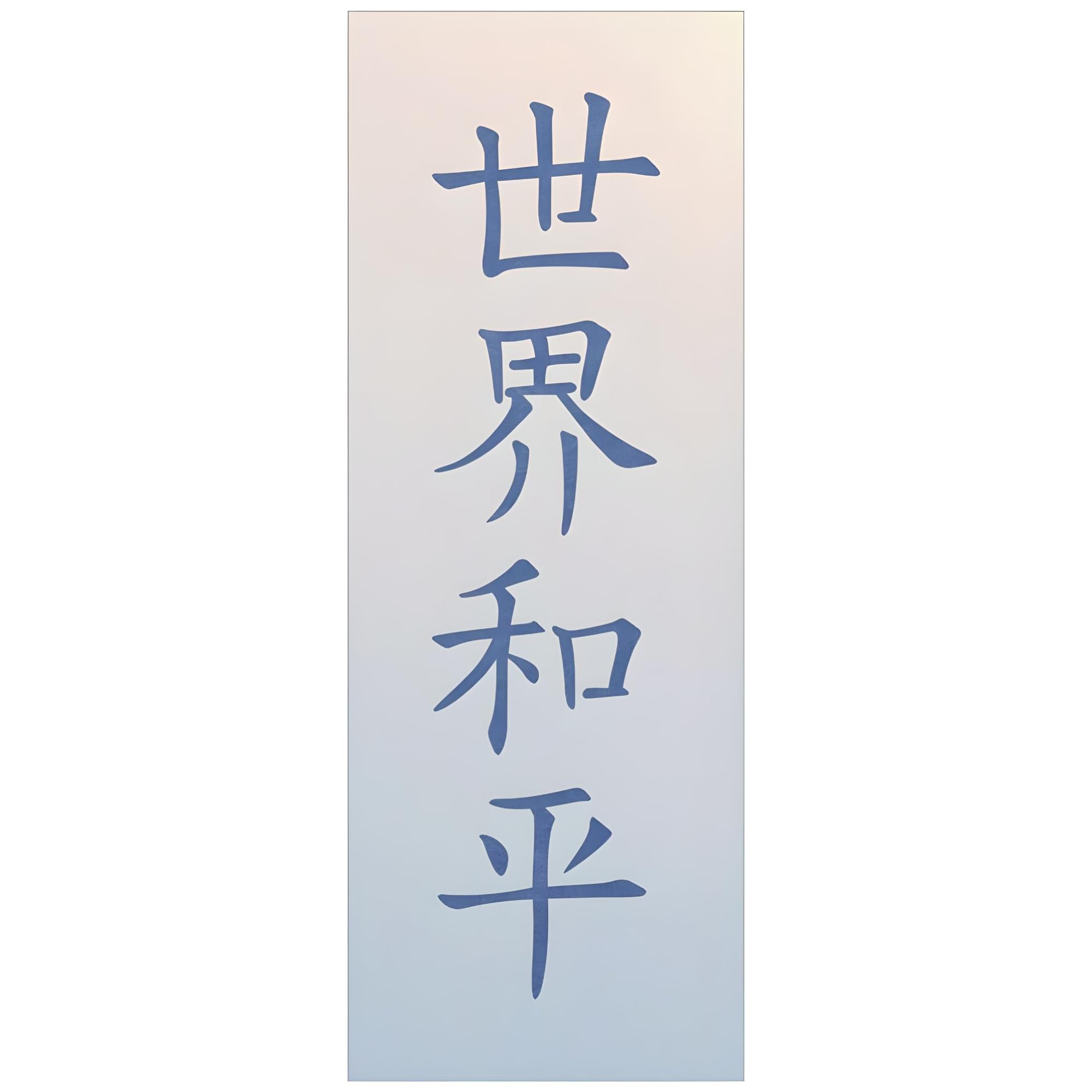 Kanji World Peace Stencil Template - 2.7" x 10.7" Reusable Japanese Calligraphy Stencil for Painting, DIY Crafts, Home Decor & Wood Signs Mylar Art Stencil for Walls Fabric - The Artful Stencil