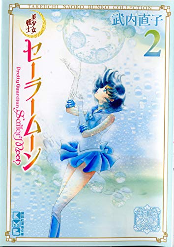 Sailor Moon 2 (Naoko Takeuchi Collection)