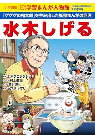 水木しげるの日本妖怪紀行 (新潮文庫) | ダ・ヴィンチWeb 水木しげるの日本妖怪紀行 (新潮文庫) | ダ・ヴィンチWeb