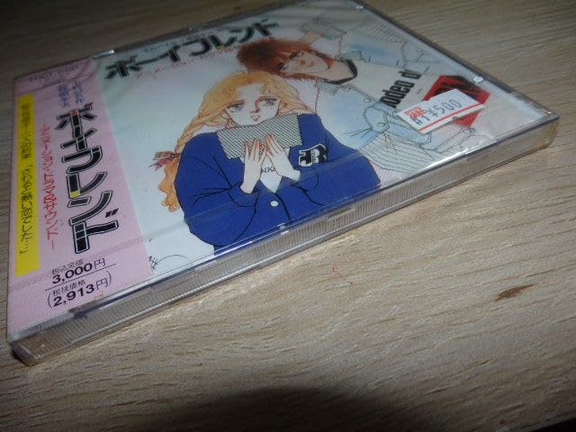 惣領冬実 ボーイフレンド 出会い編・約束編 LD CD LP セル画・動画 4枚 惣領冬実 ボーイフレンド 出会い編・約束編 LD CD LP セル画