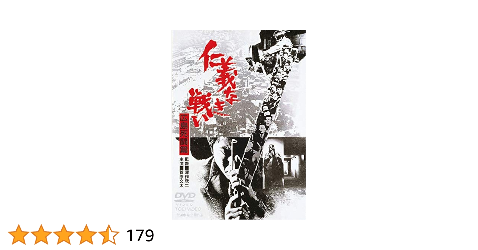 新品 仁義なき戦い、広島死闘篇、代理戦争、頂上作戦、完結篇 DVD全巻完結セット Amazon.co.jp: 仁義なき戦い(広島死闘篇/代理戦争/頂上作戦/完結