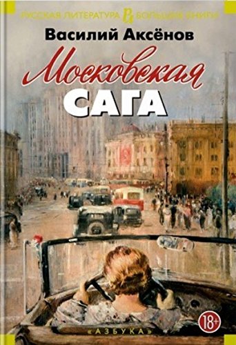 Moskovskaya saga