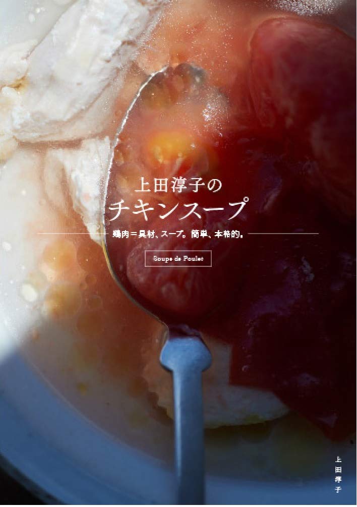 スープの本 Amazon.co.jp: カップスタイルで簡単! スープの本 新装版 (FUNQ