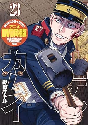 ゴールデンカムイ 17 アニメDVD同梱版 | 野田 サトル |本 | 通販