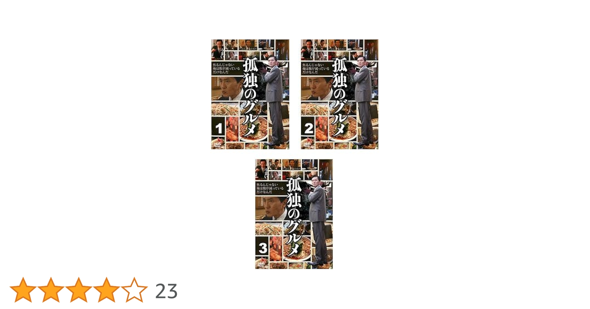 Amazon.co.jp: 孤独のグルメ Season1 [レンタル落ち] 全3巻セット