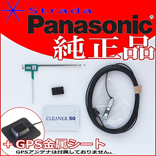 Amazon.co.jp: 地デジアンテナ Panasonic Strada CN-E200D 安心