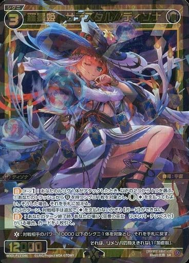 Amazon.co.jp: WIXOSS ウィクロス WXDi-P13-046 羅星姫 サデスタル