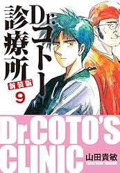 Amazon.co.jp: Dr.コトー診療所 新装版 6 eBook : 山田貴敏: Kindleストア