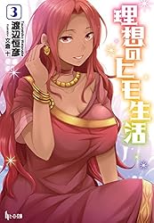 Amazon.co.jp: 理想のヒモ生活 13 (ヒーロー文庫) 電子書籍