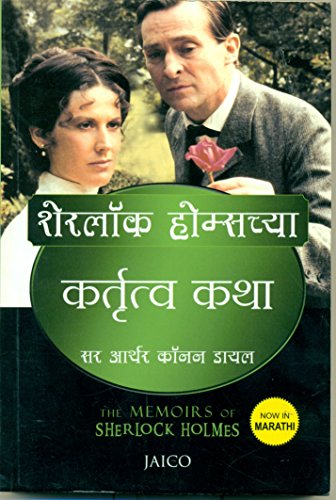 The Memoirs of Sherlock Holmes