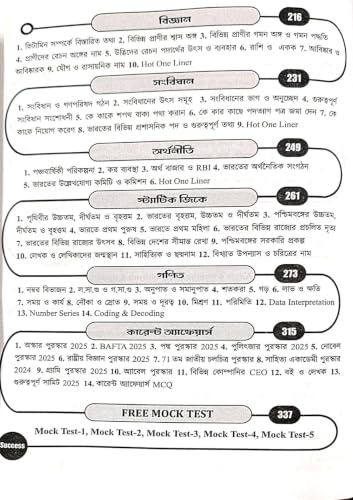 Image of Target Gram Panchayat 2026 (Revised Edition) | Gram Panchayat Book 2026 in Bengali