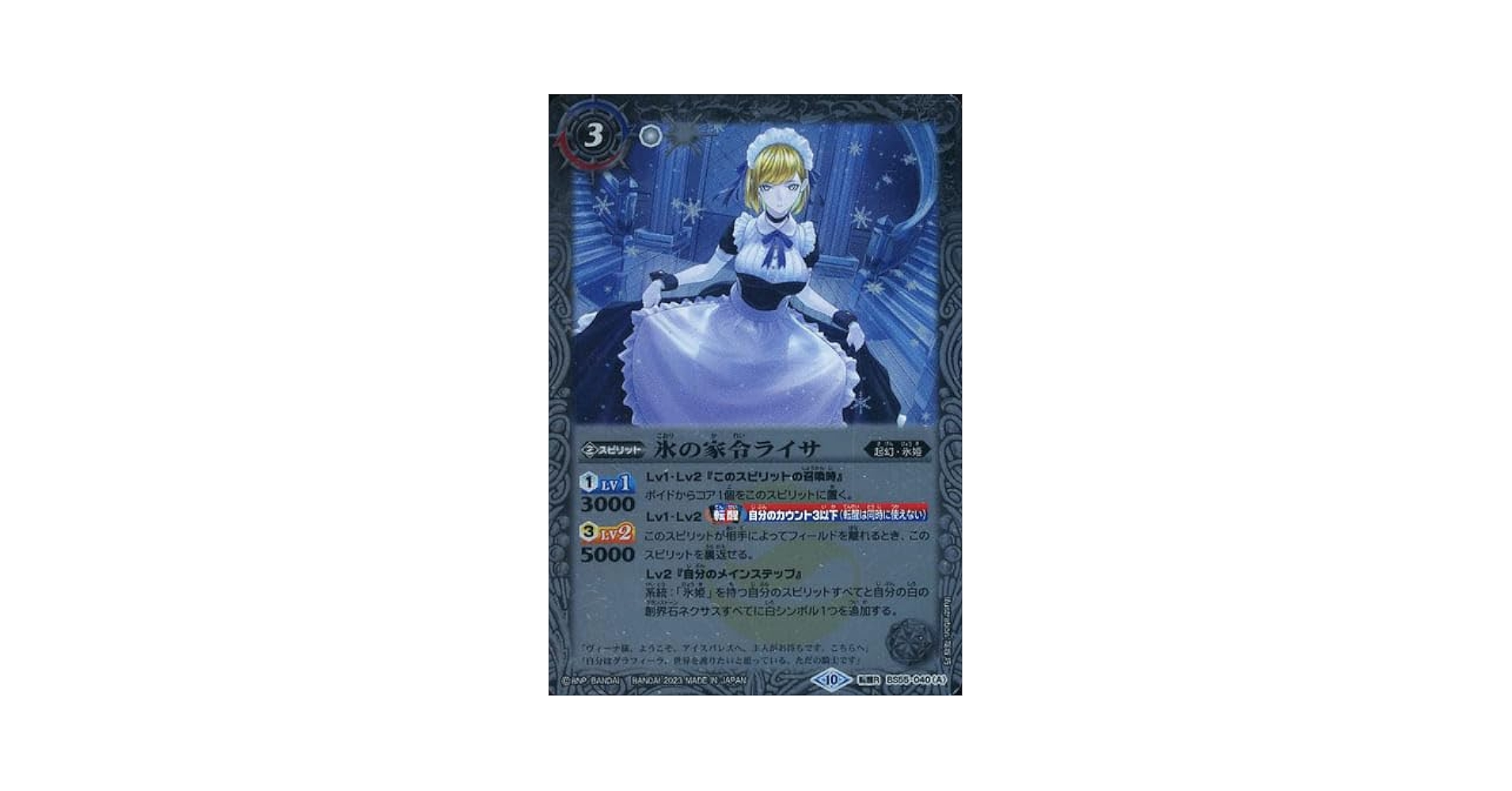 バトルスピリッツ　氷の家令ライサ/アイスパレス　シークレット　3枚 61mhv8ImH8L._UF350,350_QL80_.jpg