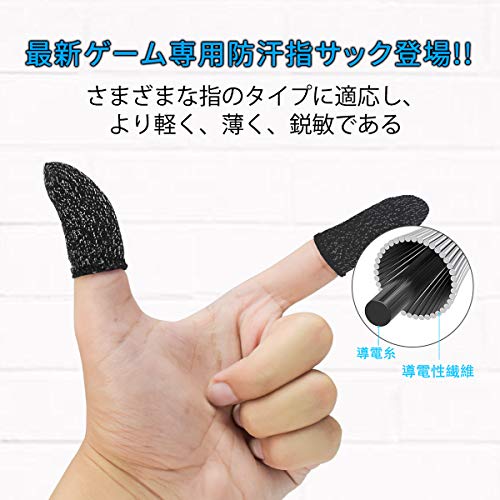 最安値 Newseego スマホゲーム 指サック ゆびさっく 音ゲー 手汗 反応が良い 操作性アップ 抜群なタッチ感スマホ指サック 指カバー 超薄 0 4mm 銀繊維 操作性アップ 手触り良く 6個入り Iphone Android Ipad 全機種対応の価格比較
