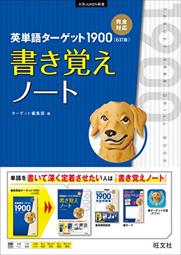 英熟語ターゲット1000の評価 評判 と覚え方 レベル 使い方 特徴