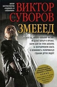 Hardcover Zmeeed [Russian] Book
