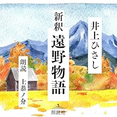 『新釈遠野物語』のカバーアート