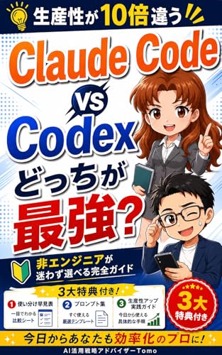 Claude Code vs Codex Dotchigaii Hi-engineer ga mayowazu eraberu kanzen guide: Codex Claude Code AI agent series (Japanese Edition)