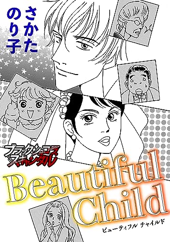 Beautiful Child (ブラックショコラ)