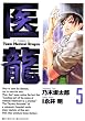 セール中のKindle本7：医龍（５） 