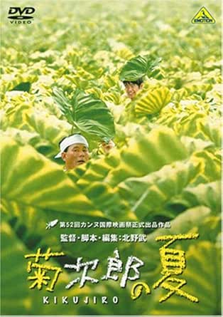菊次郎の夏 DVD