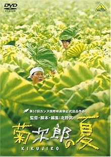 菊次郎の夏 [DVD]