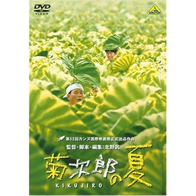 日本映画 邦画 菊次郎の夏 北野武