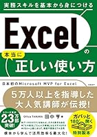 Excelの本当に正しい使い方