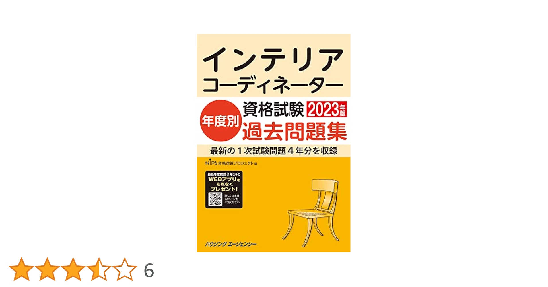 2023年　インテリアコーディネーター資格試験問題集セット　ユーキャン 818F0PIe6iL._UF350,350_QL50_.jpg