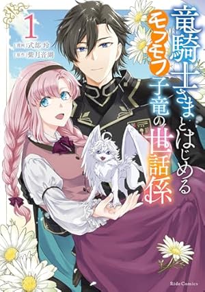 愛されなかった社畜令嬢は、第二王子(もふもふ)に癒やされ中 2 Amazon.co.jp: 愛されなかった社畜令嬢は、第二王子(もふもふ)に癒や